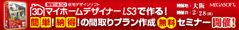 �}�C�z�[���f�U�C�i�[LS3�ō��I�ȒP�I�[���I�̊Ԏ��v�����쐬�����Z�~�i�[�J�ÁI�J�Òn�F���@�J�Ó��F2��28��