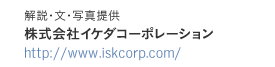EEʐ^ ЃCP_R[|[V http://www.iskcorp.com/
