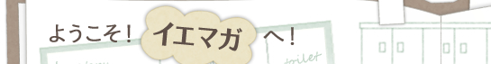 �悤�����I�C�G�}�K�ցI
