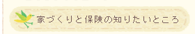 �ƂÂ���ƕی��̒m�肽���Ƃ���