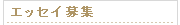 �G�b�Z�C���ʐ^��W