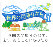���E�̊Ԏ�肩��