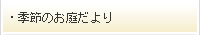 �G�߂̂��낾���