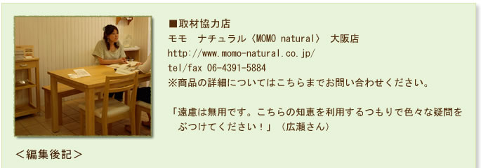 ދ͓XF@i`qMoMo naturalr X http://www.momo-natural.co.jp/ tel/fax 06-4391-5884 ȉڍׂɂĂ͂܂ł₢킹Bu͖płB̒mb𗘗pŐFXȋ^ԂĂIviLj