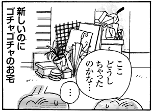 �u�����ǂ�����������̂��ȁc�v
�u�c�v
-�V�����̂ɃS�`���S�`���̂���-