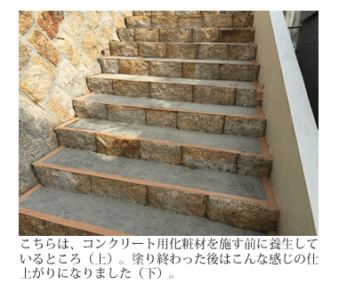 外構の手本とDIY　コンクリート階段