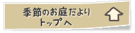 �G�߂̂��낾���g�b�v��