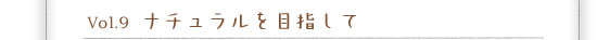 Vol.9 �i�`��������ڎw����