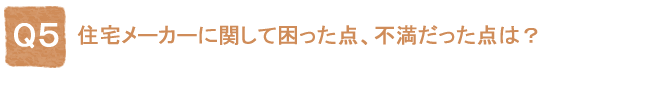 Q5�F�Z��[�J�[�Ɋւ��č������_�A�s���������_�́H