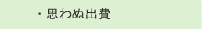 �E�v��ʏo��