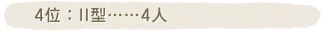 4�ʁFII�^�c�c4�l
