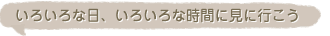 ���낢��ȓ��A���낢��Ȏ��ԂɌ��ɍs����