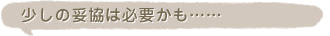 �����̑Ë��͕K�v�����c�c