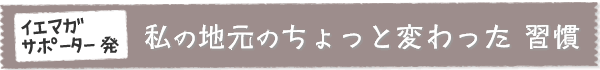 �C�G�}�K�T�|�[�^�[���@���̒n���̂�����ƕς�����K��