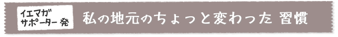 �C�G�}�K�T�|�[�^�[���@���̒n���̂�����ƕς�����K��