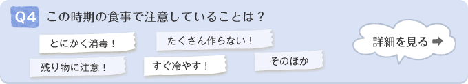 Q4.���̎����̐H���Œ��ӂ��Ă��邱�Ƃ́H