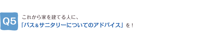 ���ꂩ��Ƃ����Ă�l�Ɂu�o�X���T�j�^���[�ɂ��ẴA�h�o�C�X�v���I