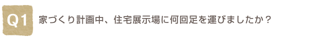 Q1. �ƂÂ���v�撆�A�Z��W����ɉ��񑫂��^�т܂������H 