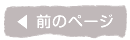 �O�̃y�[�W