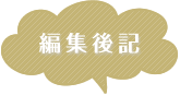 �ҏW��L