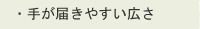 �E�肪�͂��₷���L��