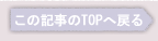 ���̋L����TOP�֖߂�
