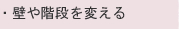 �ǂ�K�i��ς���