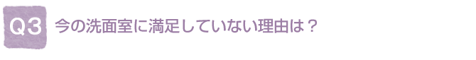 Q3:���̐��ʎ��ɖ������Ă��Ȃ����R�́H