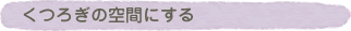 ���났�̋�Ԃɂ���