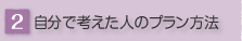 �����ōl�����l�̃v�������@