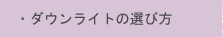 �E�_�E�����C�g�̑I�ѕ�