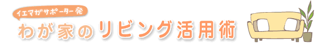 �킪�Ƃ̃��r���O���p�p