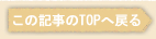 ���̋L����TOP�֖߂�
