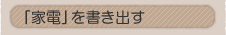 �u�Ɠd�v�������o��