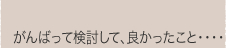 ����΂��Č������āA�ǂ��������ƥ���
