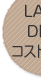 LANはDIYでコストダウン