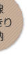 配線すっきり収納