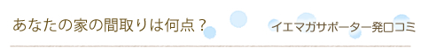 �C�G�}�K�T�|�[�^�[�����R�~�u���Ȃ��̉Ƃ̊Ԏ��͉��_�H�v