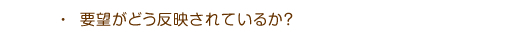 �E �v�]���ǂ����f����Ă��邩�H
