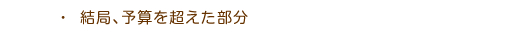 �E ���ǁA�\�Z�𒴂�������