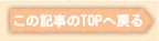 ���̋L����TOP�֖߂�