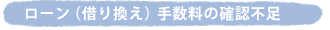 ���[���i�؂芷���j�萔���̊m�F�s��