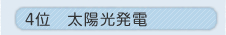 4�ʁ@���z�����d