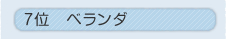 7�ʁ@�x�����_