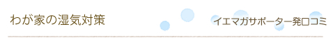 �C�G�}�K�T�|�[�^�[�����R�~�u�킪�Ƃ̎��C�΍�v