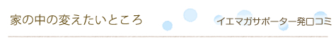 �C�G�}�K�T�|�[�^�[�����R�~�u�킪�Ƃ̎��C�΍�v