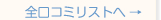 �S���R�~���X�g��