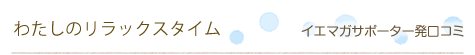 �C�G�}�K�T�|�[�^�[�����R�~�u�킪�Ƃ̃K�[�f�j���O�v