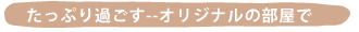 �����Ղ�߂���--�I���W�i���̕�����