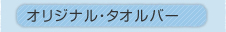 ���ʎ��̃^�I���o�[